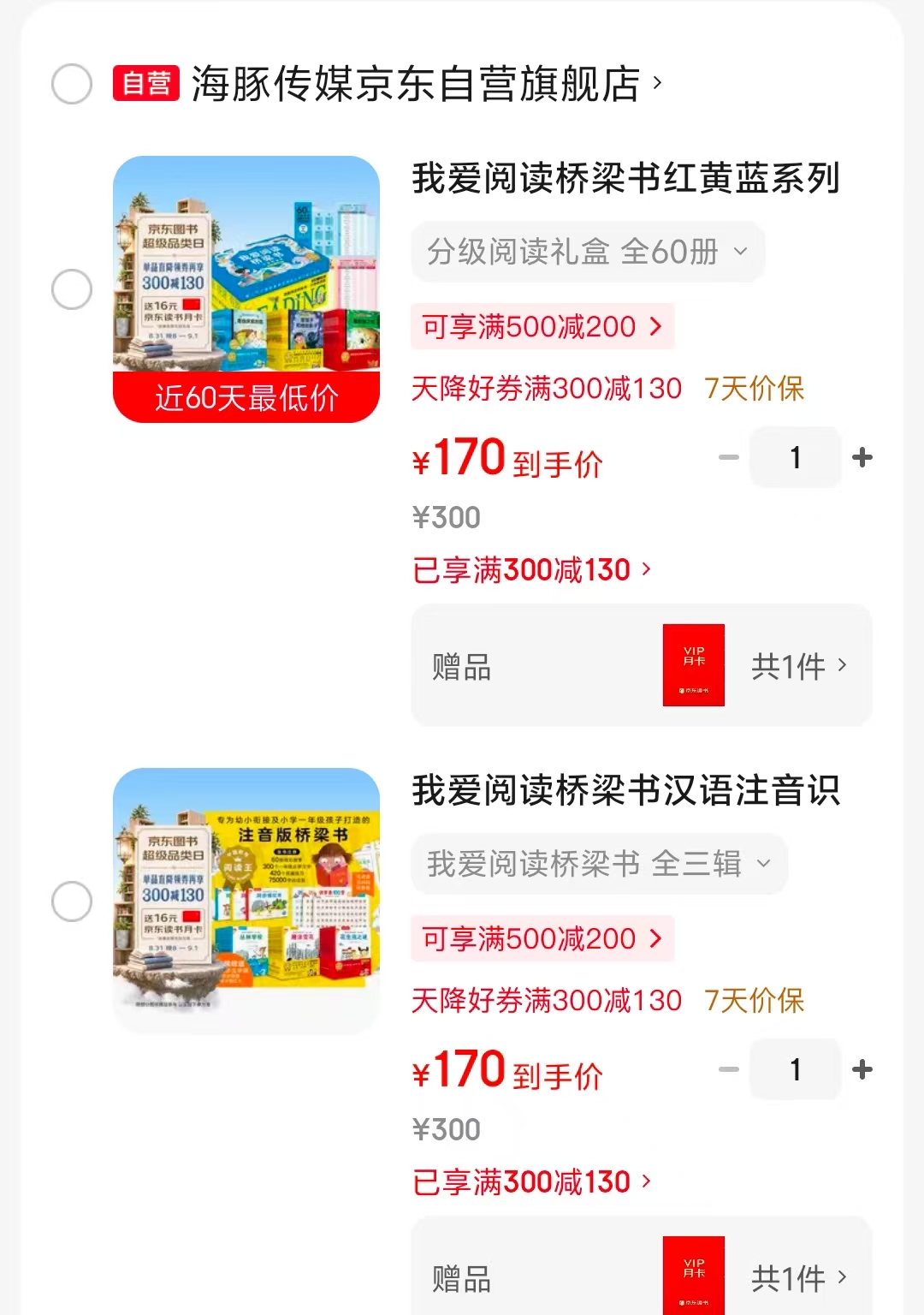 📚5-8岁幼小衔接汉语读物 分开.拍 不是一起.拍 ⭕领所有图书卷 - 86线报