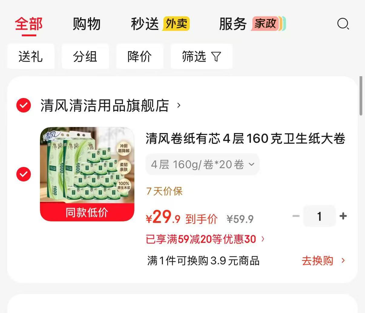 清风茶臻丝宠有芯卷纸超大卷160g×20卷 29.9元 - 86线报 清风茶臻丝宠有芯卷纸超大卷160g×20卷 29.9元 - 86线报