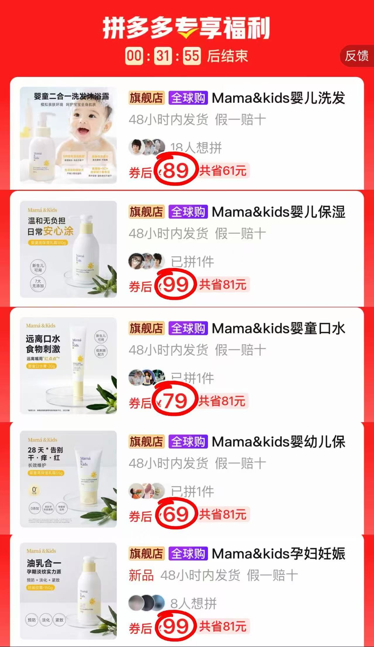 ♥️mamakids洗护用品????集 1⃣洗发沐浴二合一500ml????89 - 折送网