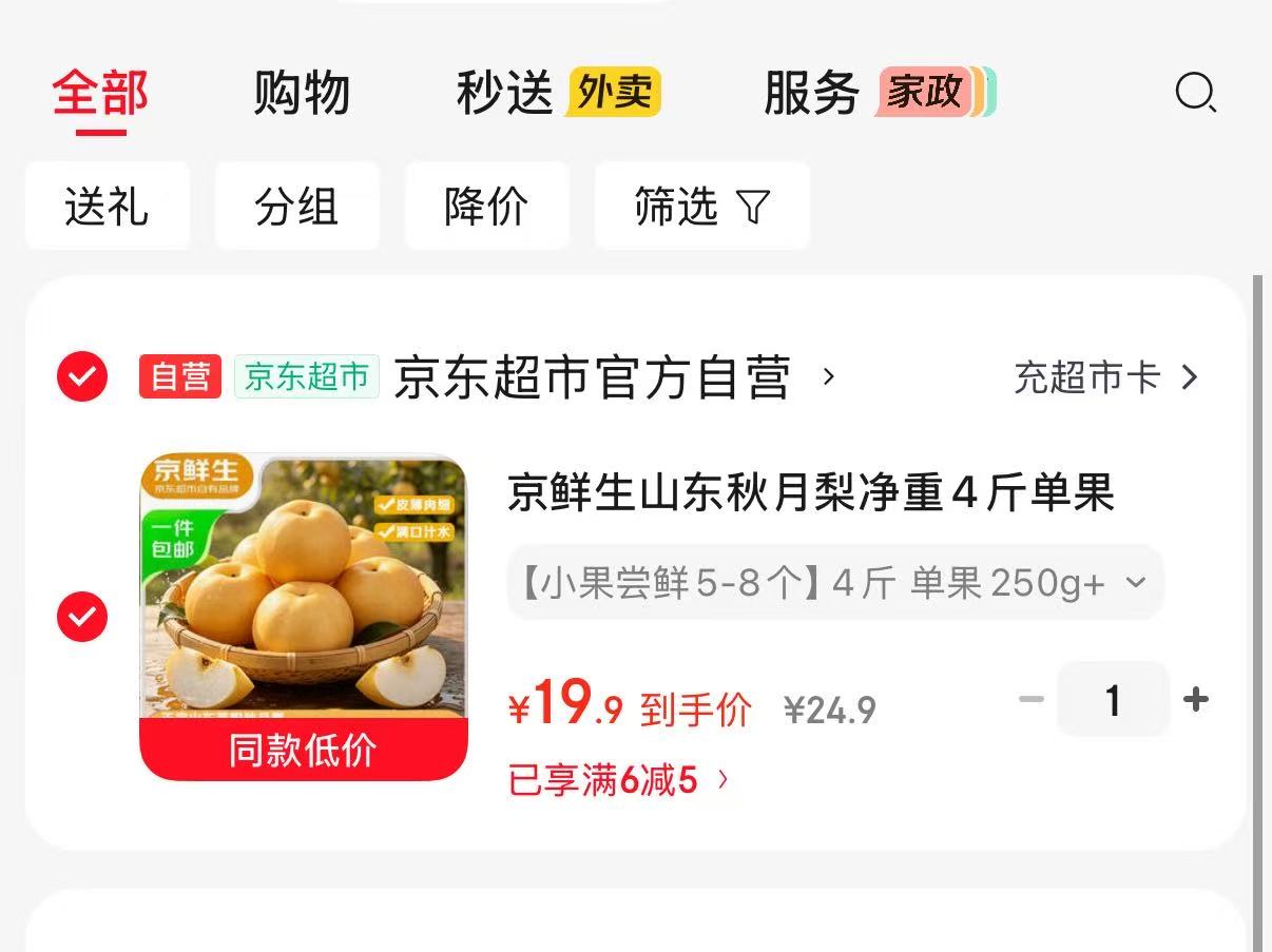 净重4斤💰19.9‼折4.9𝒓/斤 去燥之王者水果 秋月梨🍐一 口下去 全是甜蜜 - 86线报 净重4斤💰19.9‼折4.9𝒓/斤 去燥之王者水果 秋月梨🍐一 口下去 全是甜蜜 - 86线报