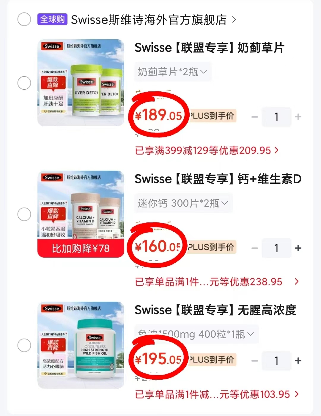 ⭕Swisse斯维诗营养补'剂 1⃣奶蓟草片120片💰94.5/瓶 - 86线报 ⭕Swisse斯维诗营养补'剂 1⃣奶蓟草片120片💰94.5/瓶 - 86线报