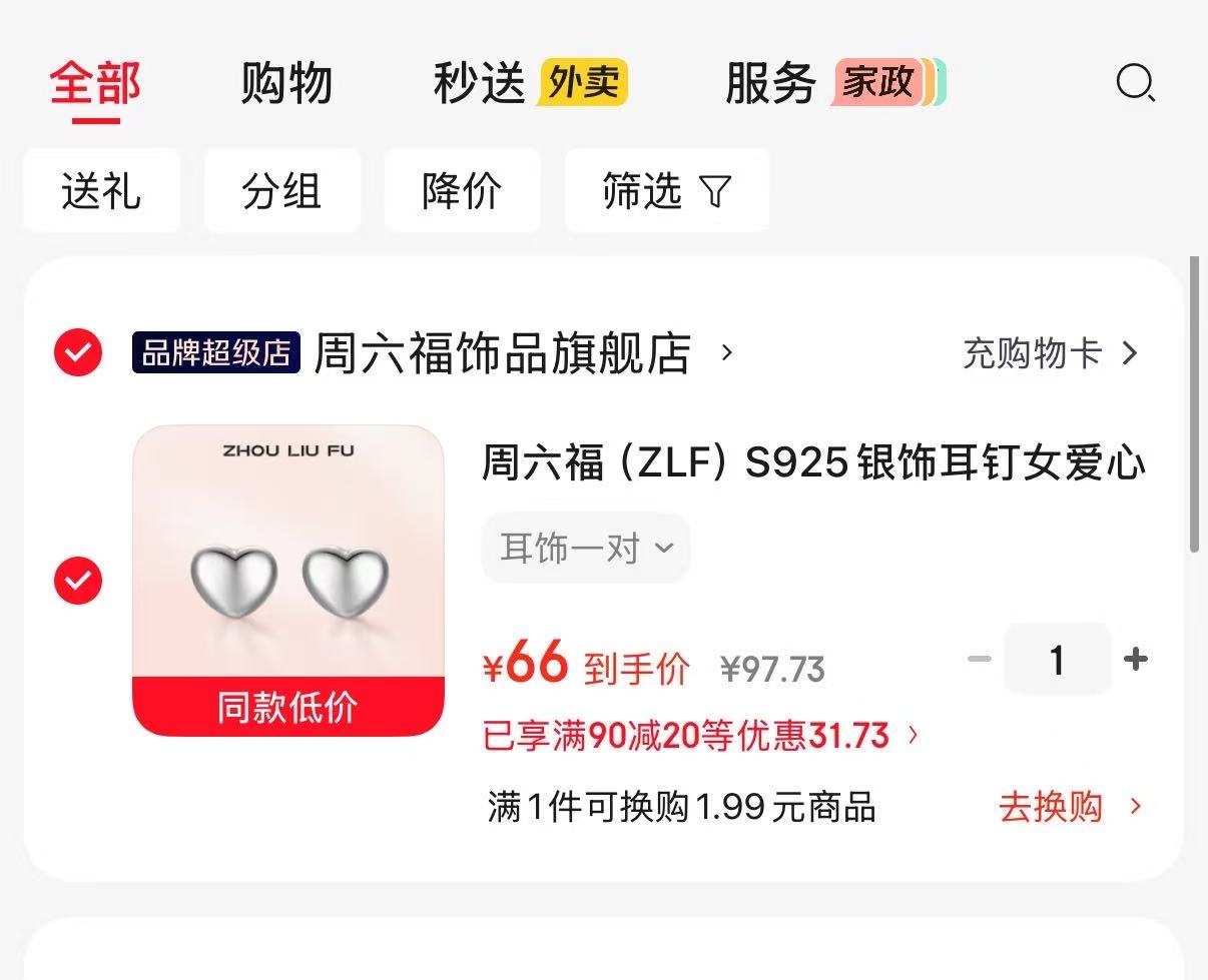 周六福S925银饰耳钉爱心款一对 66元 - 86线报