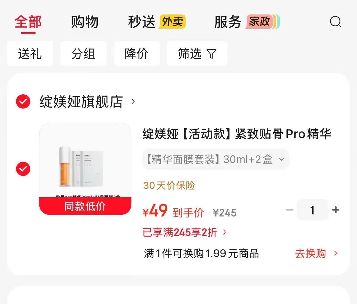绽媄娅精华面膜套装精华30ml+面膜10片 49元 - 86线报