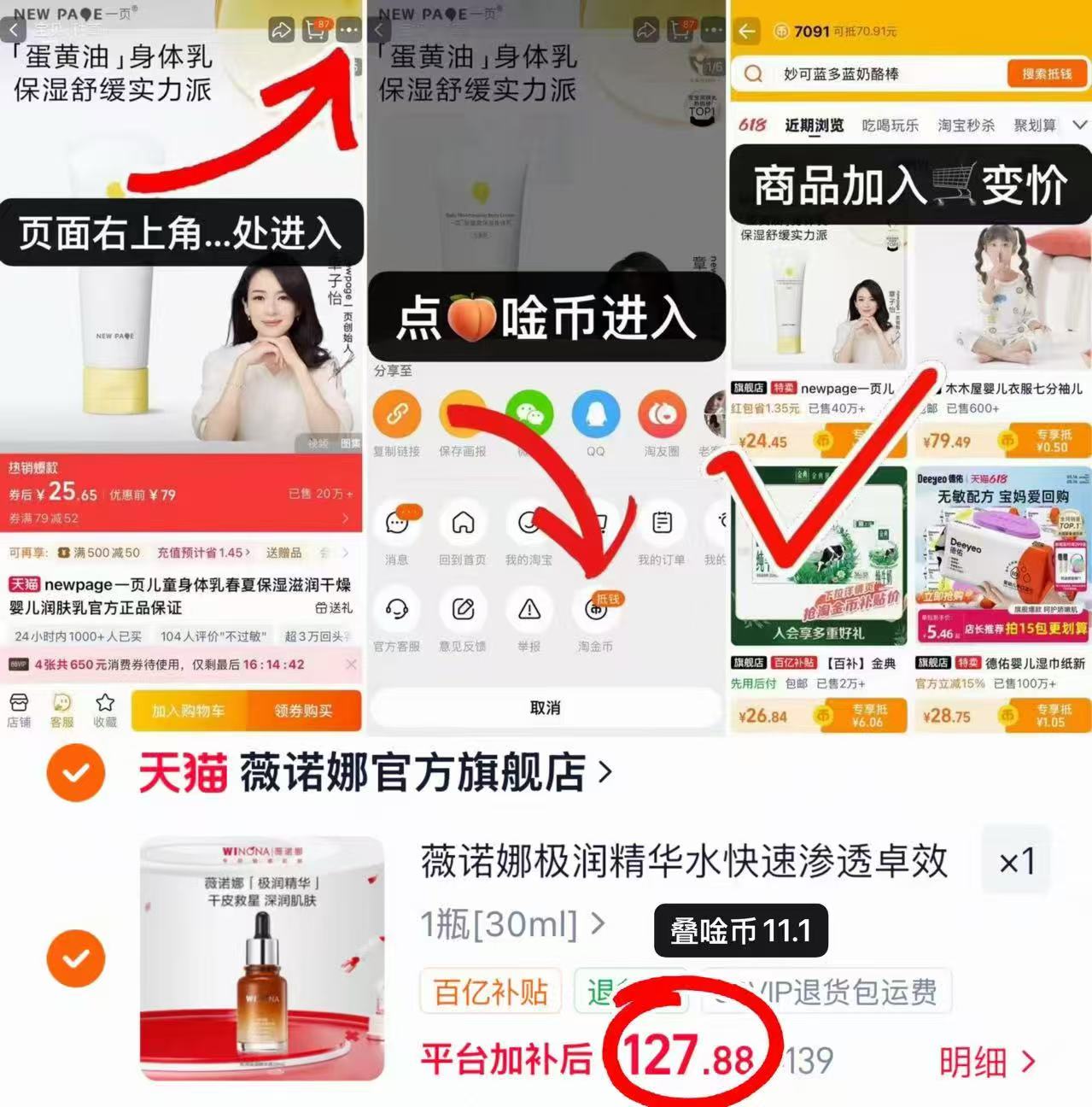 薇诺娜极润保湿柔肤水30ml 127.8元，薇诺娜极润保湿精华 127.8元 - 86线报