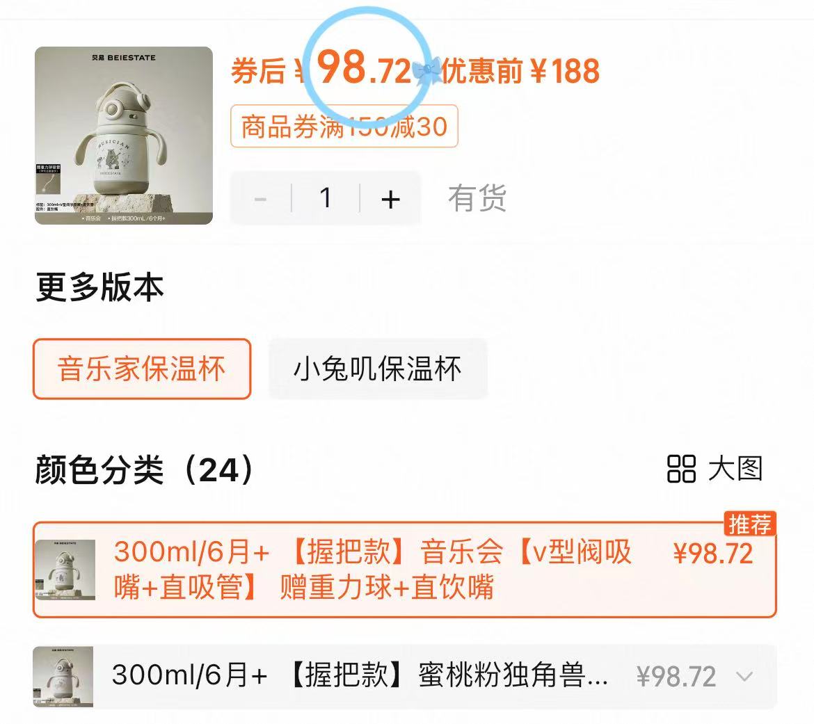 贝易音乐家保温杯300ml握把款 98.7元 - 86线报