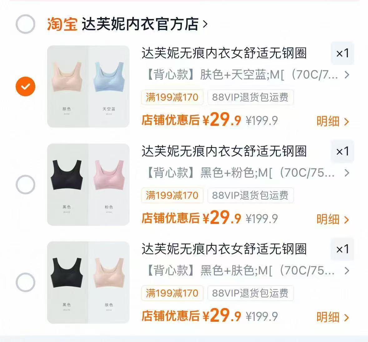达芙妮夏季无钢圈无痕內衣共2件 14.9元 - 86线报