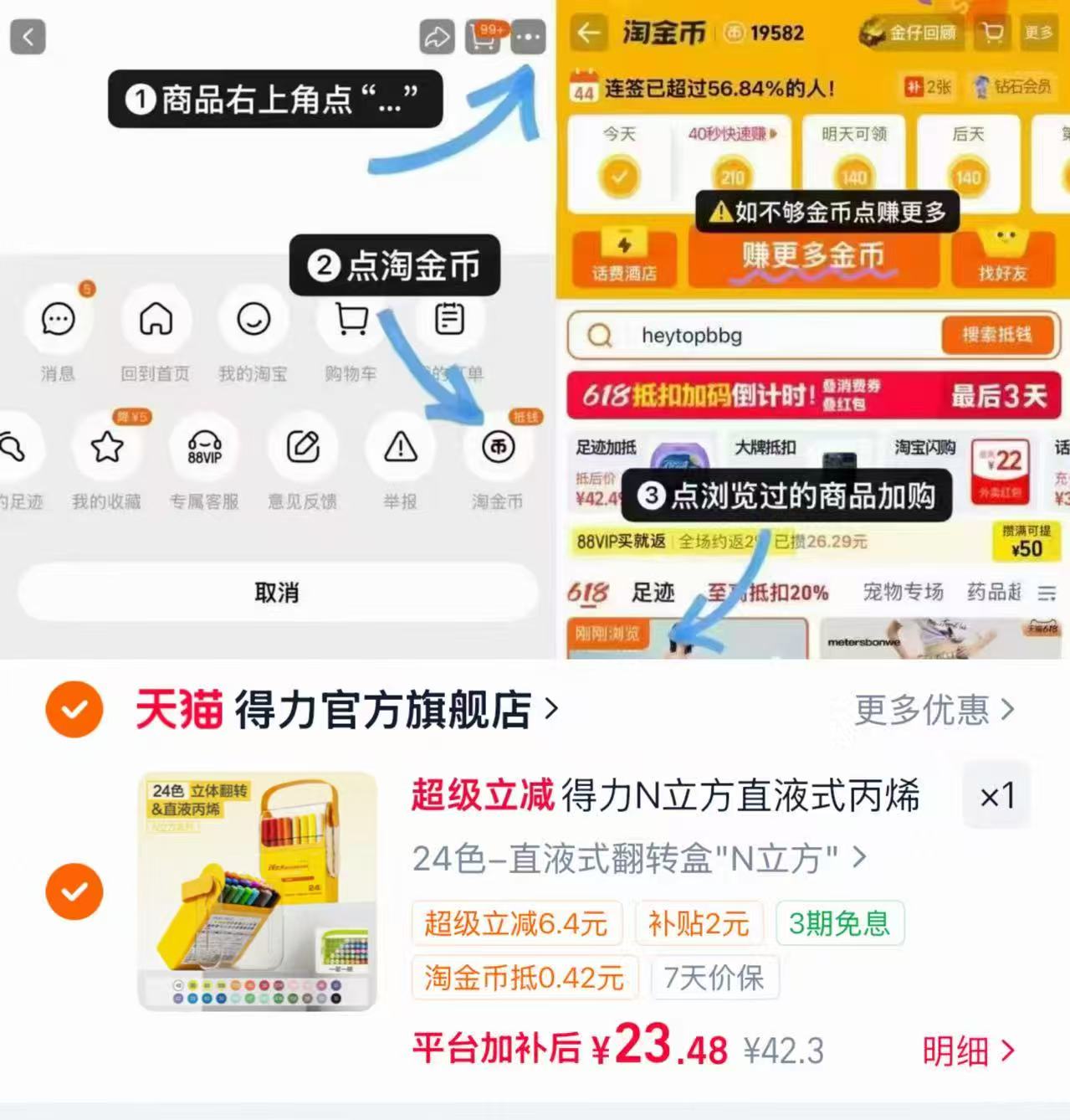 得力N立方直液式马克笔24支 23.4元 - 86线报
