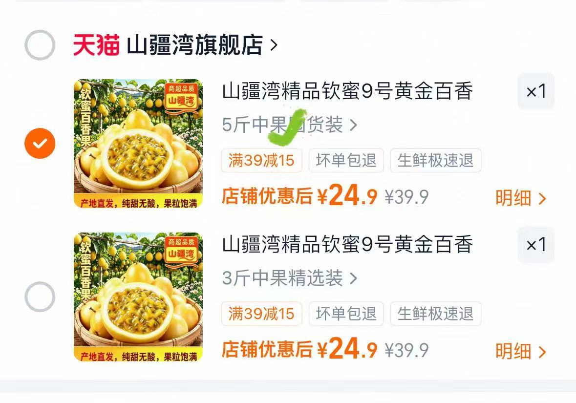 山疆湾钦蜜9号黄金百香果5斤装 24.9元 - 折送网