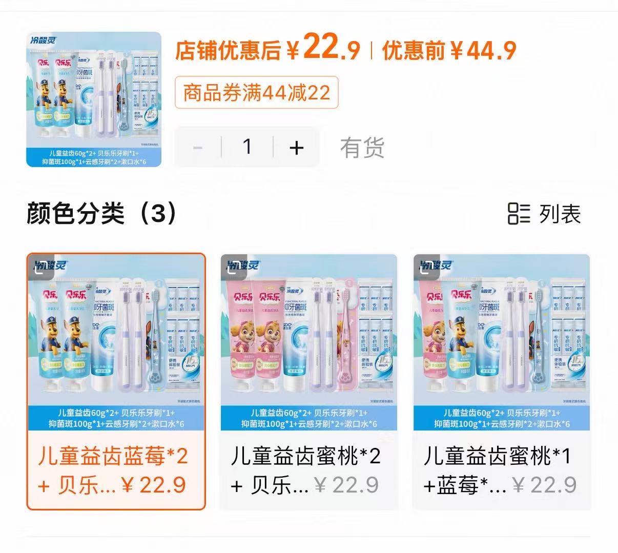 冷酸灵贝乐乐牙刷套装12件套 22.9元 - 86线报