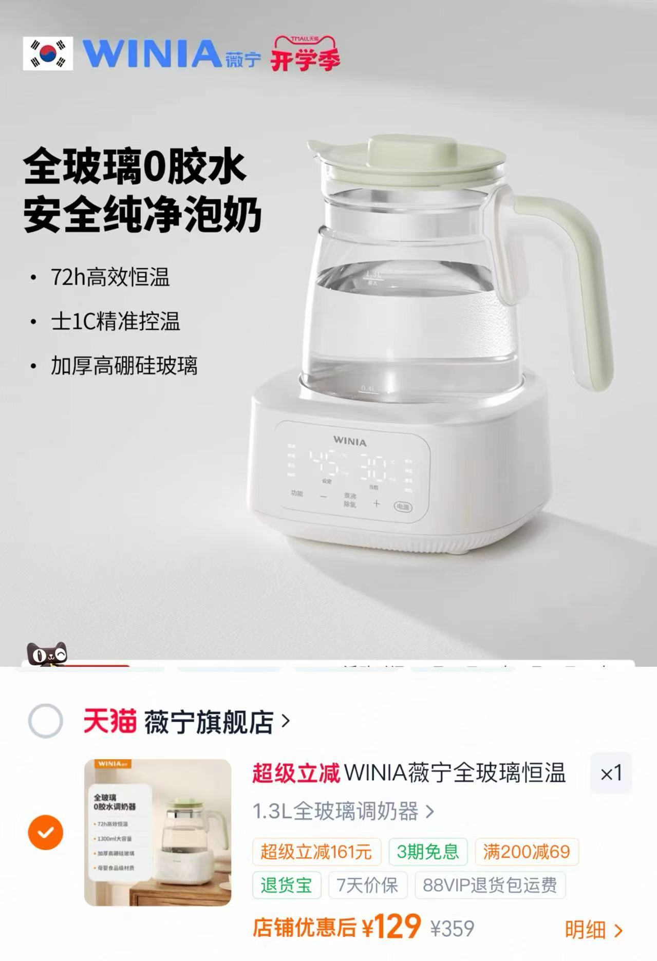WINIA薇宁全玻璃恒温壶1.3L款 129元 - 86线报