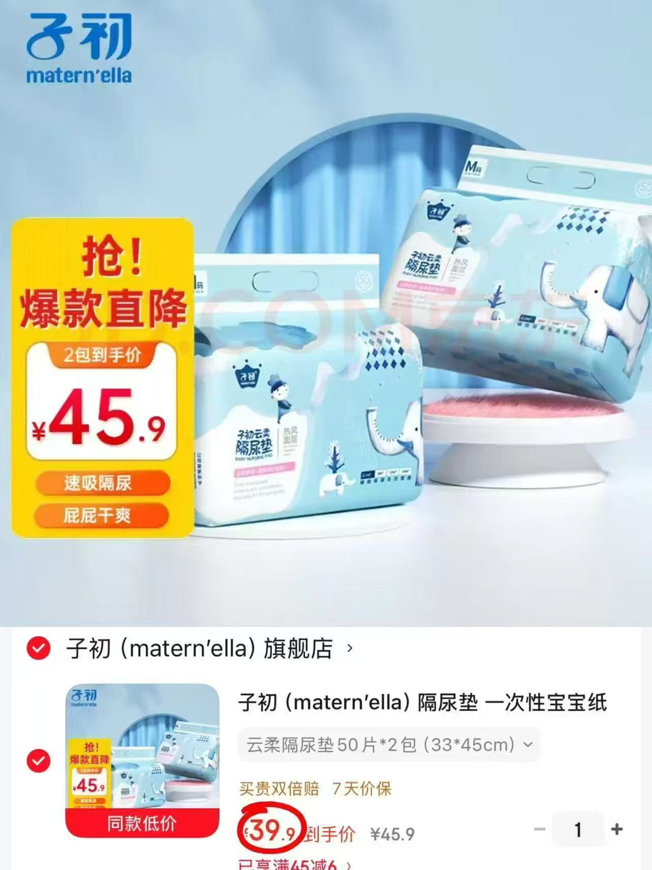 子初一次性隔尿垫50片/包拍1发2包 39.9元 - 86线报 子初一次性隔尿垫50片/包拍1发2包 39.9元 - 86线报