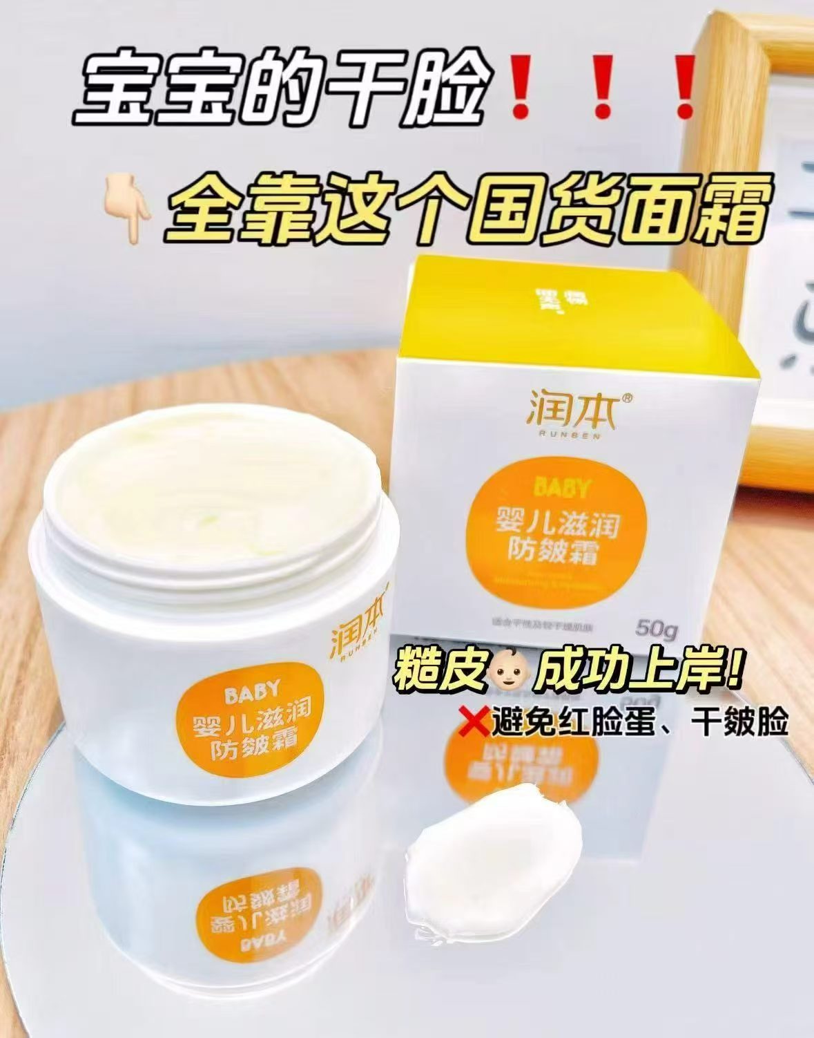 润本儿童防皴面霜50g*2瓶 29.9元，润本婴儿防皴面霜 14.9元 - 86线报
