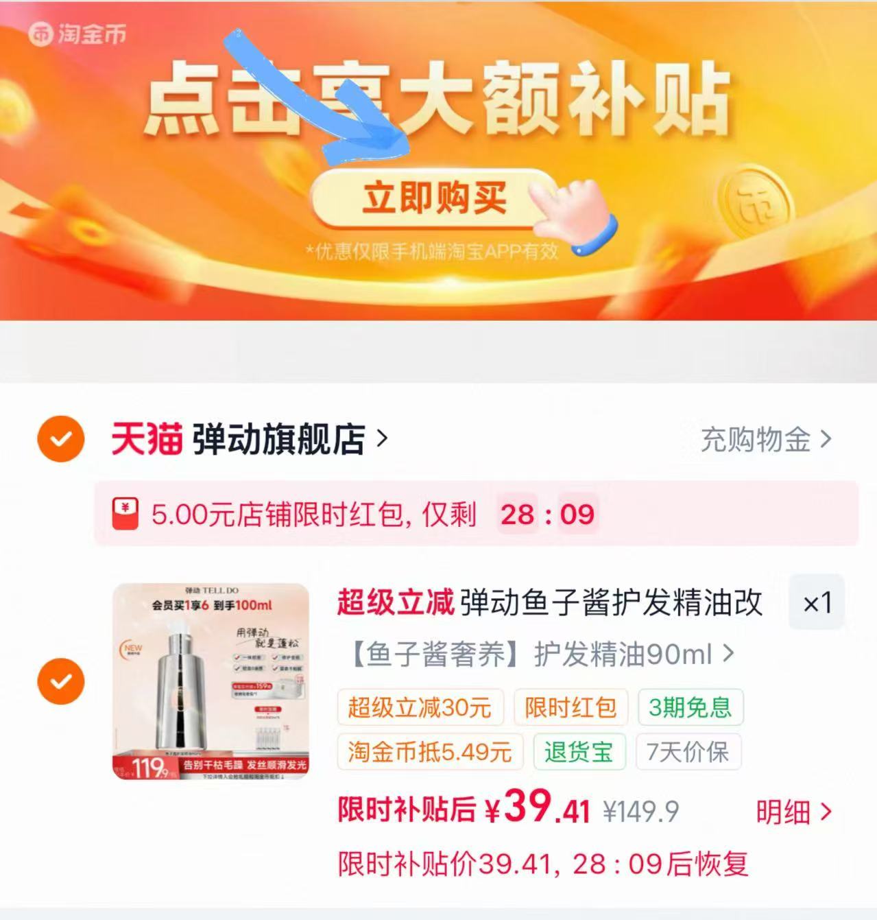 弹动鱼子酱护发精油90ml贈10ml 44.4元 - 86线报