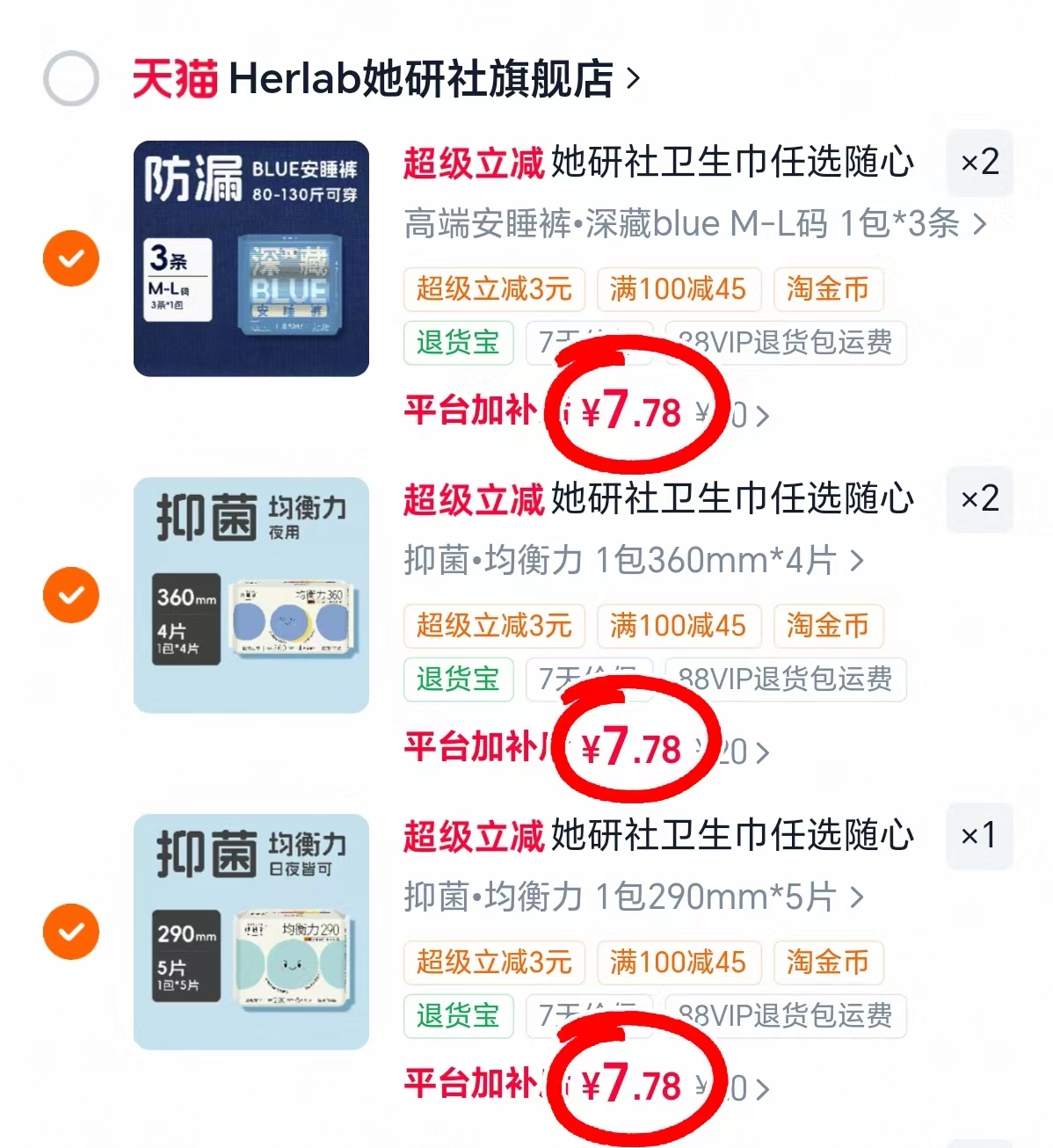 她研社高端系列拍5件+赠2片 38.9元 - 86线报