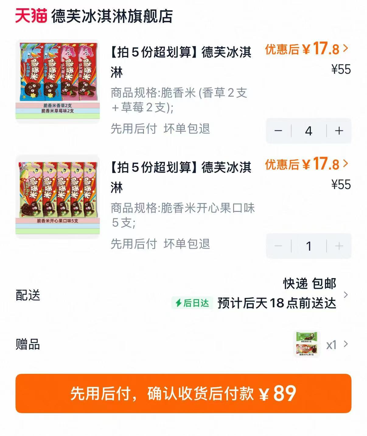 德芙冰淇淋任选5件最多23支 89元 - 86线报