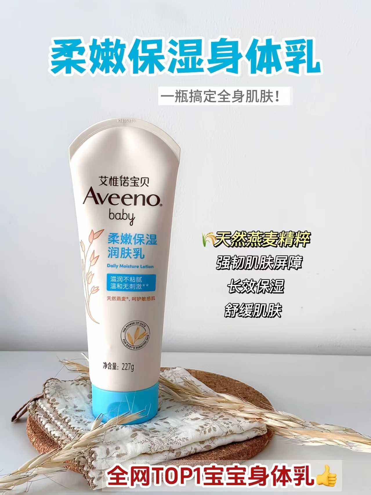 艾维诺宝贝润肤乳30g*3支 16.9元 - 折送网
