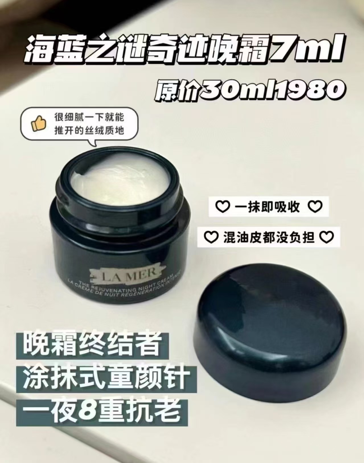 海蓝之谜紧焕颜精华晚霜7ml 187元 - 折送网