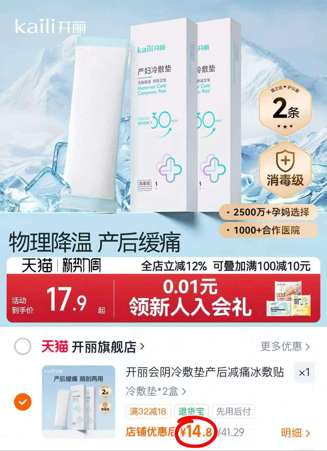 🔹开丽产.妇冷敷贴 💰仅14.8/2盒❗ - 86线报