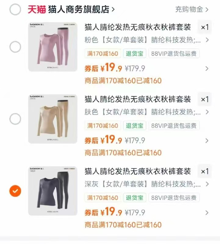 猫人保暖内衣套装秋衣+秋裤 19.9元 - 86线报