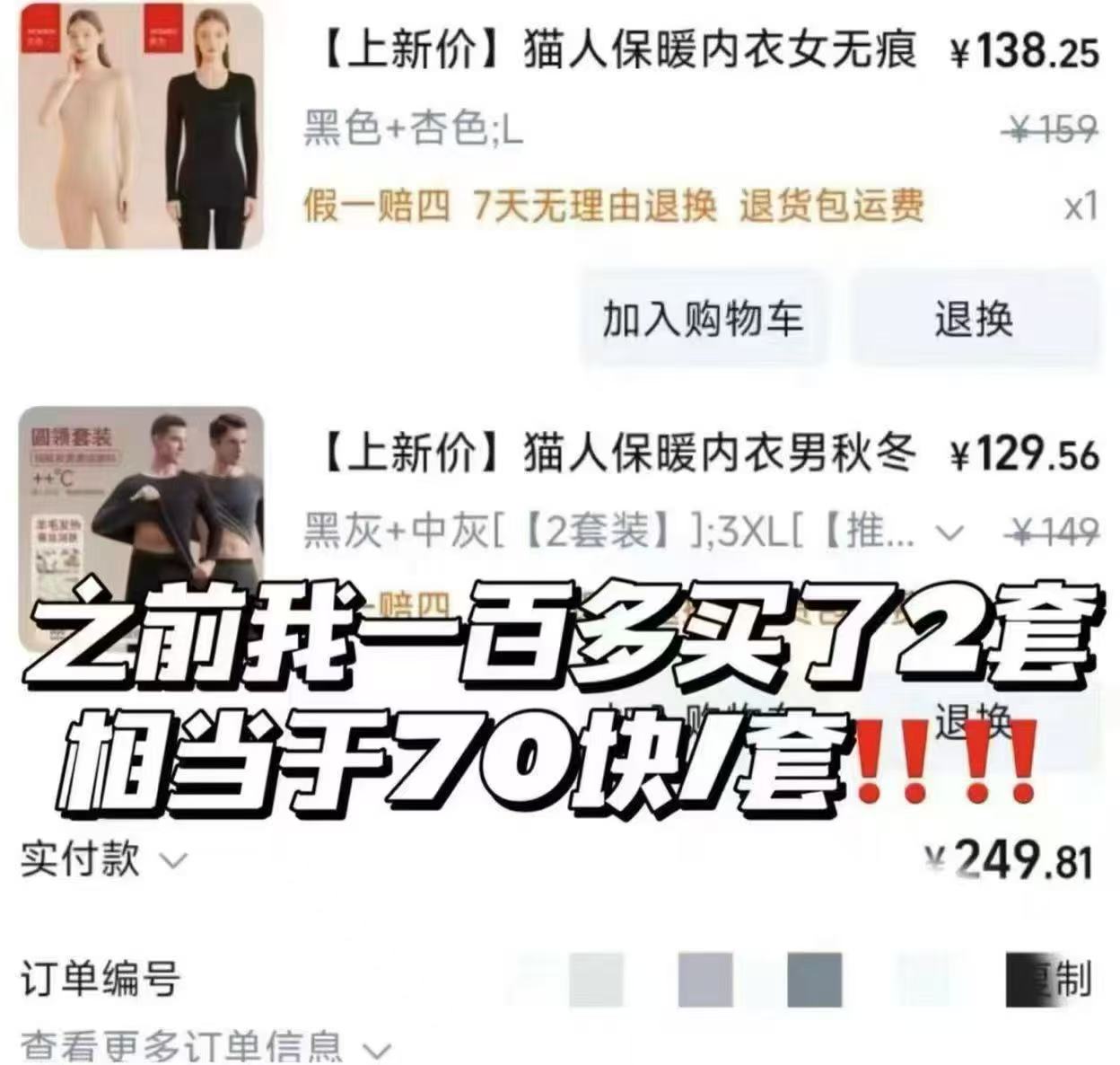 猫人保暖内衣套装秋衣+秋裤 19.9元 - 86线报