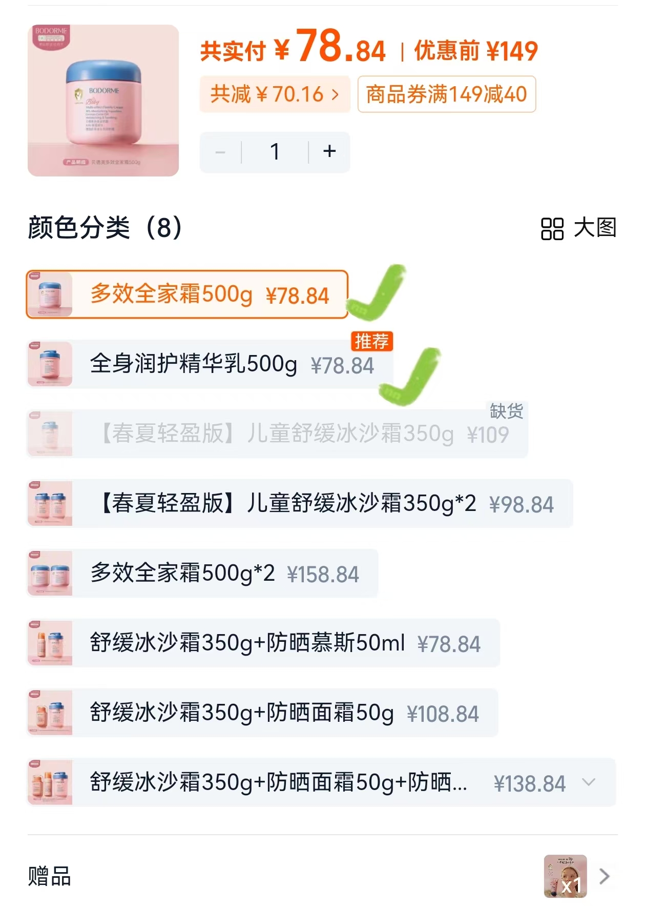 贝德美多效全家霜大罐500g+赠手霜 79.9元，贝德美面霜520g 79元 - 线报酷