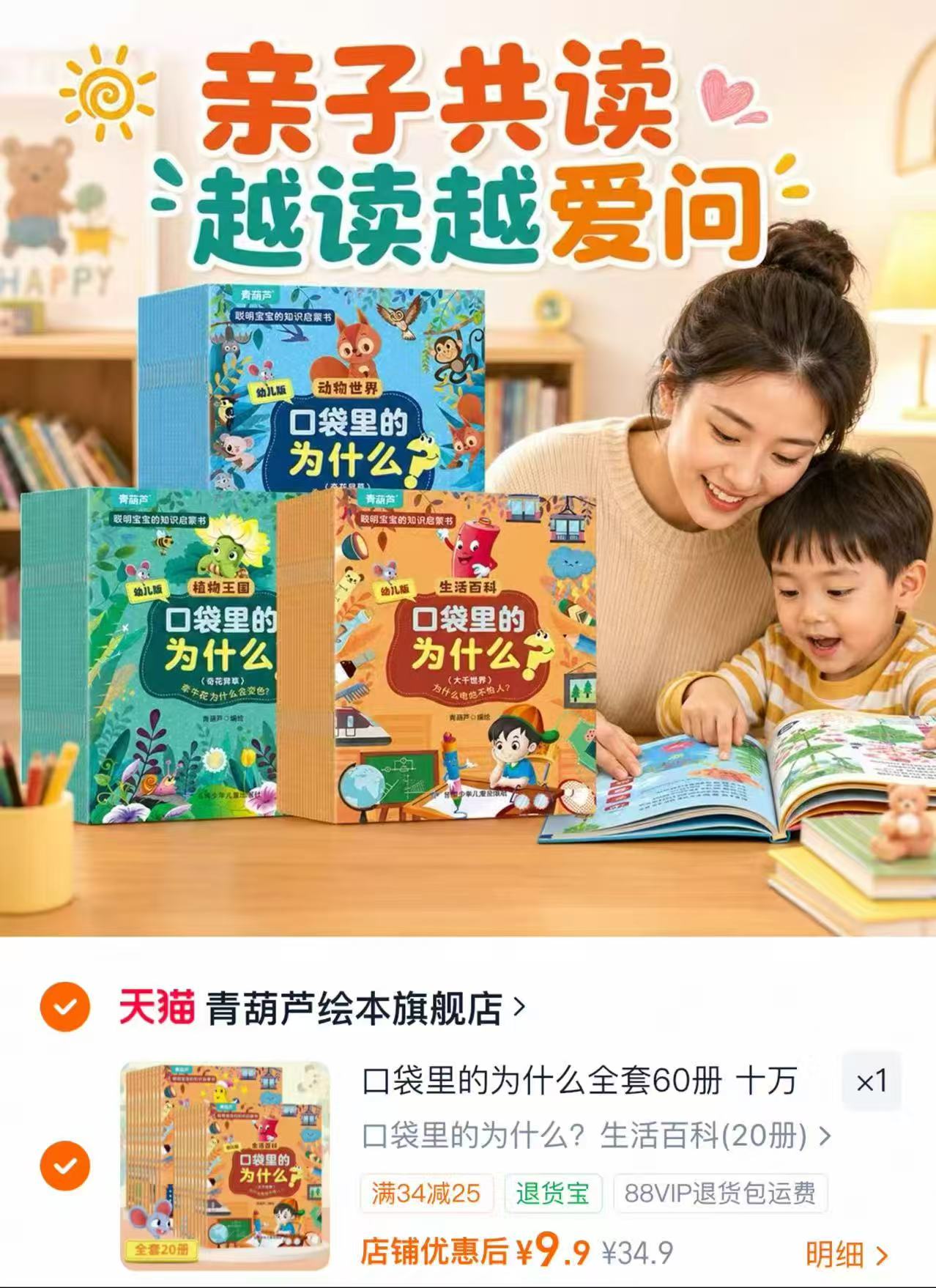 📚口袋里的为什么 注音版科普百科绘本 💰0.49🉐️1册❗️超直‼️ - 86线报