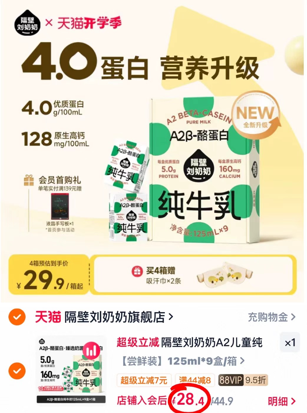 隔壁刘奶奶A2酪蛋白奶125ml*9盒 28.4元 - 86线报