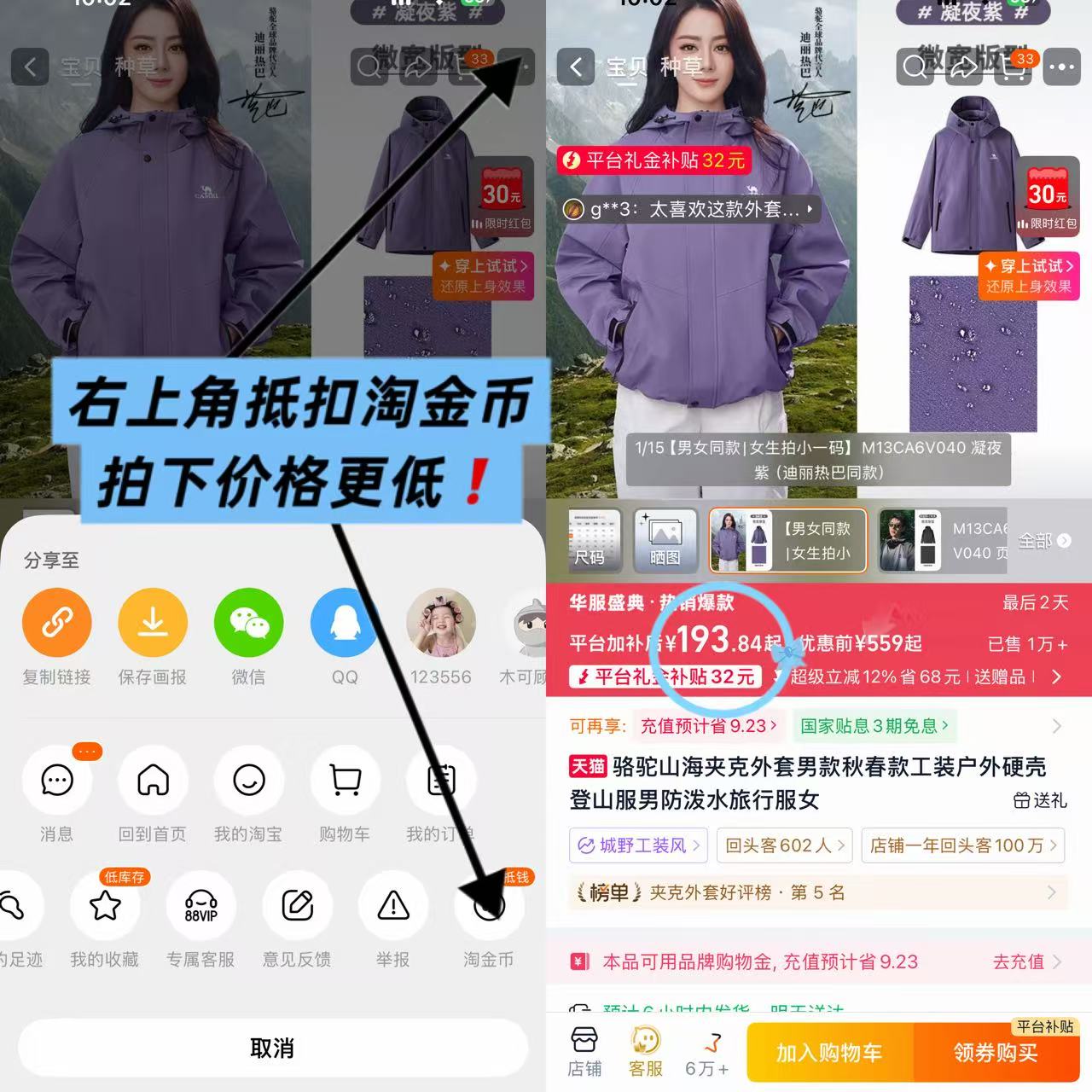♥️骆驼山海夹克外套 如图叠金币💰193.8起 防风防泼水 小雨大风都不怕 - 86线报