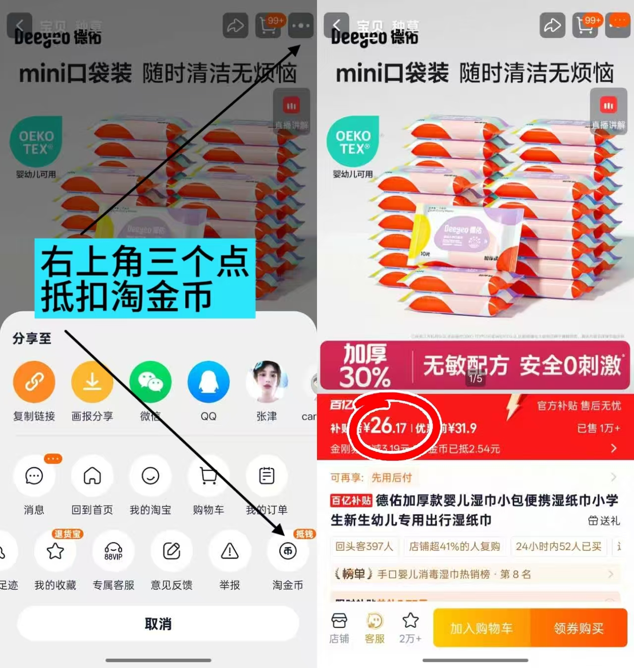 ⭕德佑婴儿加厚湿巾便携装 💰0.8🉐10抽*1包❗ 好價❗ - 86线报