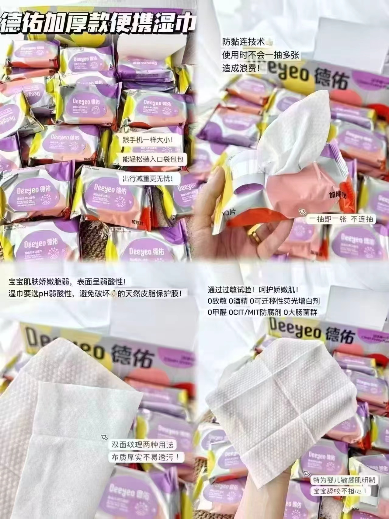 ⭕德佑婴儿加厚湿巾便携装 💰0.8🉐10抽*1包❗ 好價❗ - 86线报