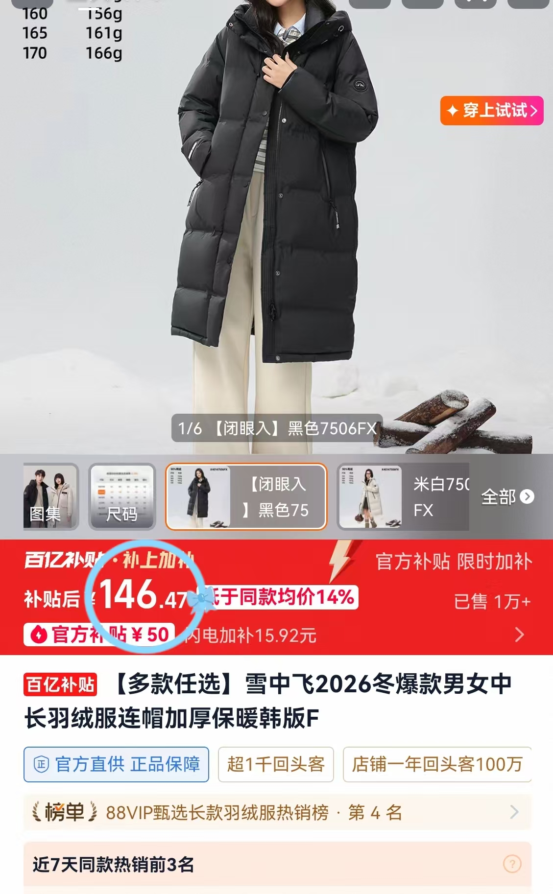 雪中飞长款情侣款羽绒服 146.4元 - 线报酷