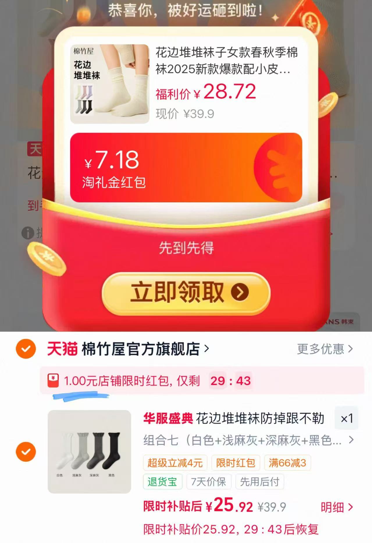 棉竹屋花边堆堆袜子4双 26.9元 - 86线报