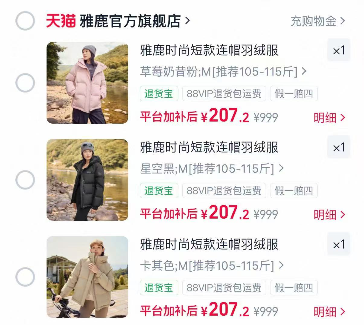 雅鹿短款连帽羽绒服 207元 - 86线报