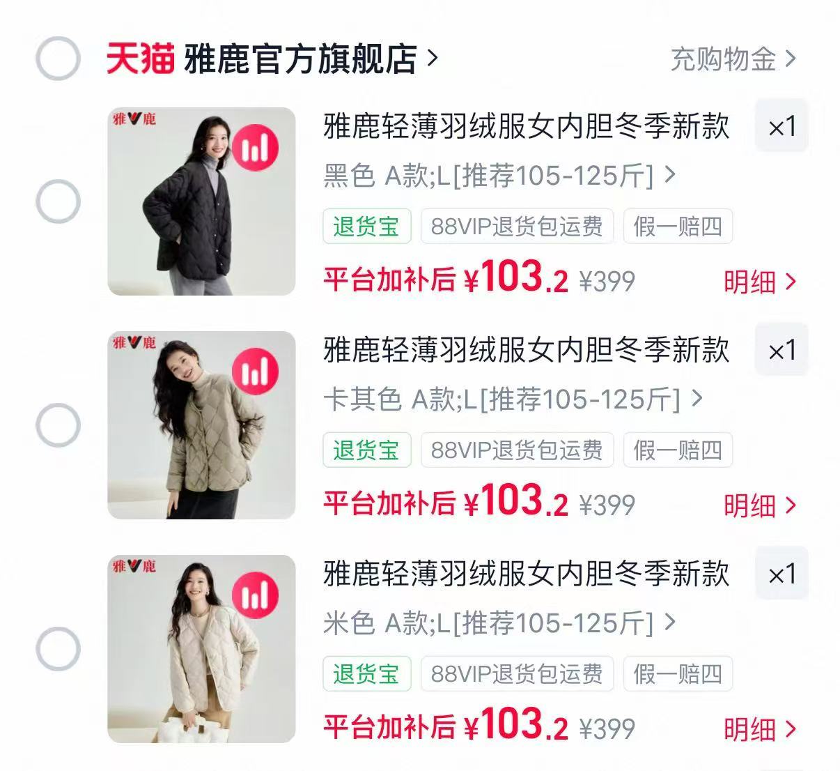 雅鹿轻薄菱形格羽绒服 103元 - 86线报