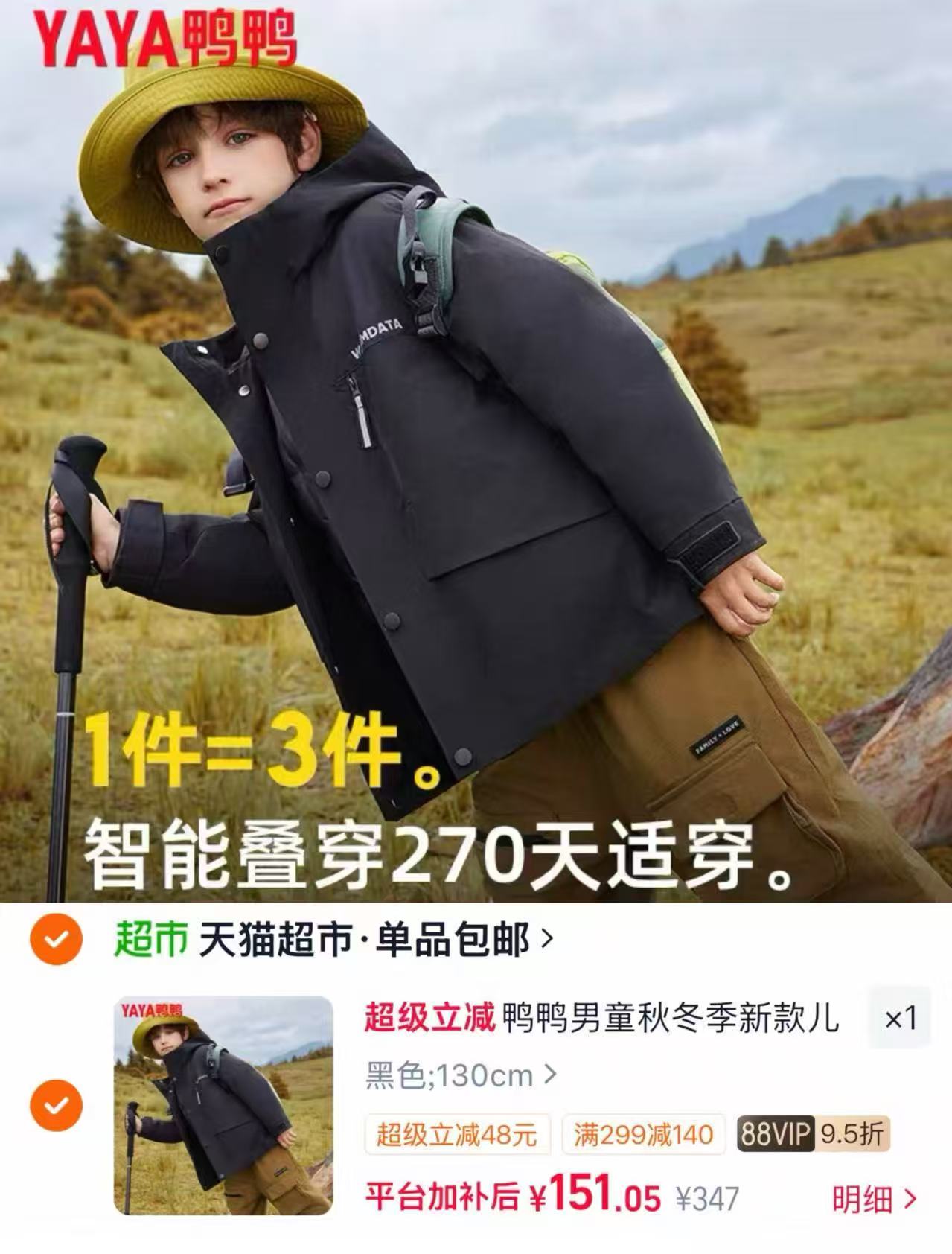 鸭鸭‼️儿童羽绒冲锋衣三合一 多颜色可选拍下到手💰151‼️ 鸭鸭羽绒服三合一的 - 86线报