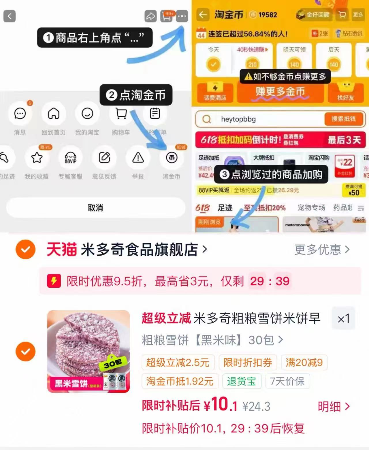 米多奇粗粮雪饼360g30包 10元 - 86线报