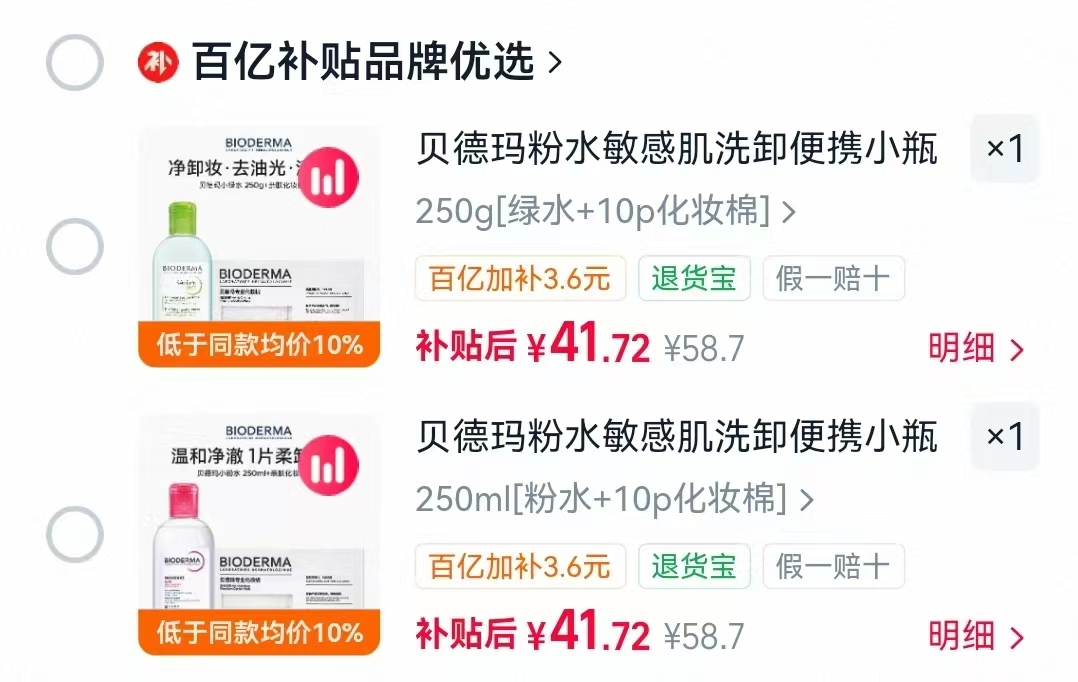 贝德玛粉水敏感肌洗卸便携装250ml粉水+10p化妆棉 41元 - 折送网