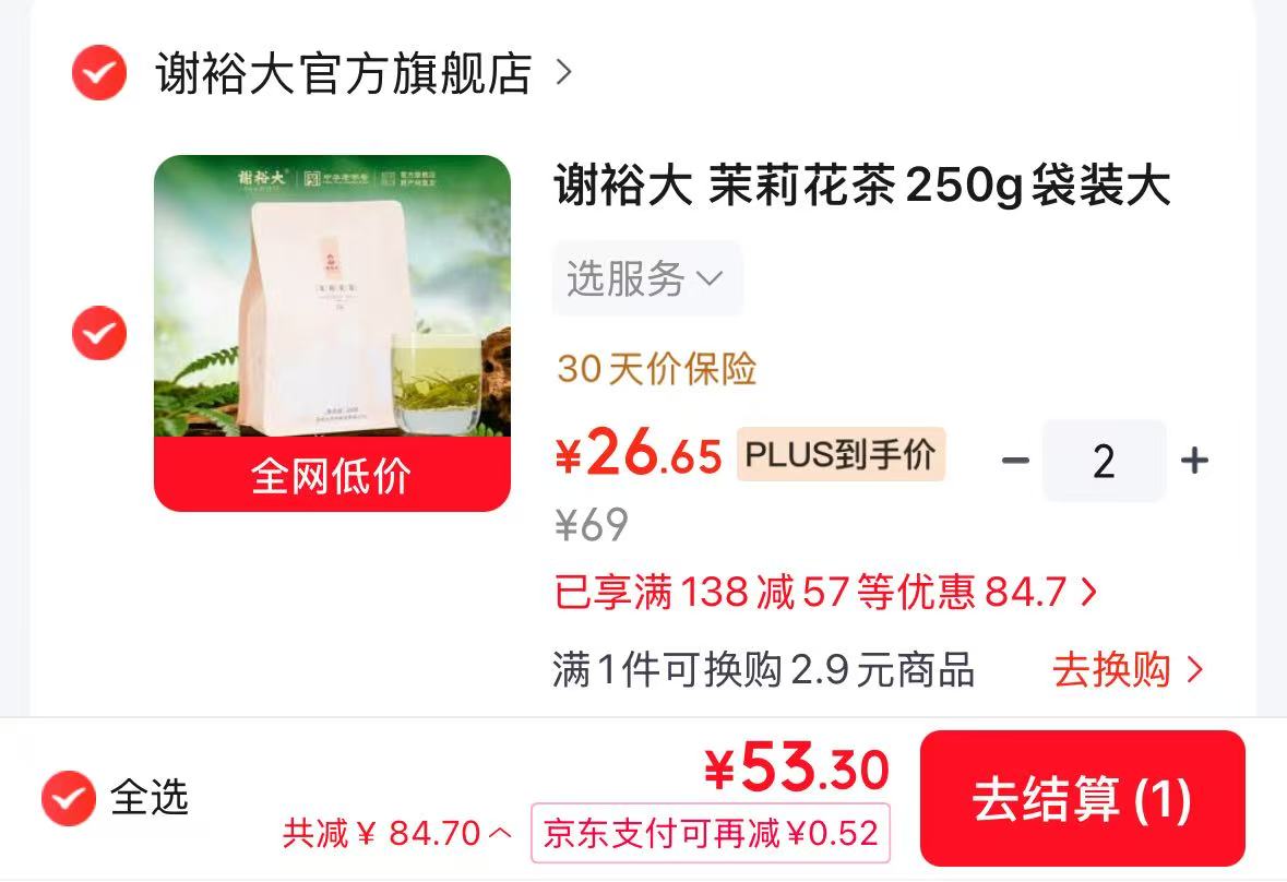 🎀谢裕大茉莉花茶𝟐𝟓𝟎克 拍𝟐件暗贈𝟏袋💰𝟏𝟕.𝟖/袋‼ 爱喝茶的一定不要放过它 - 86线报