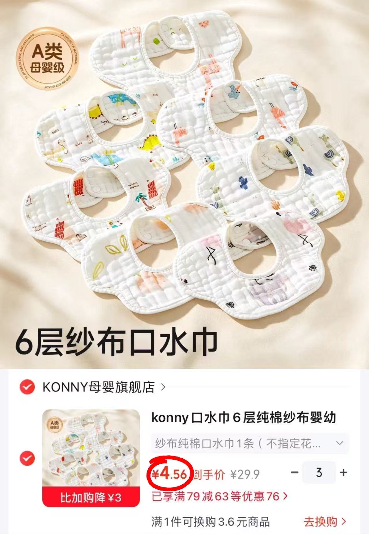 konny6层纯棉纱布口水巾拍3条 13.7元 - 86线报