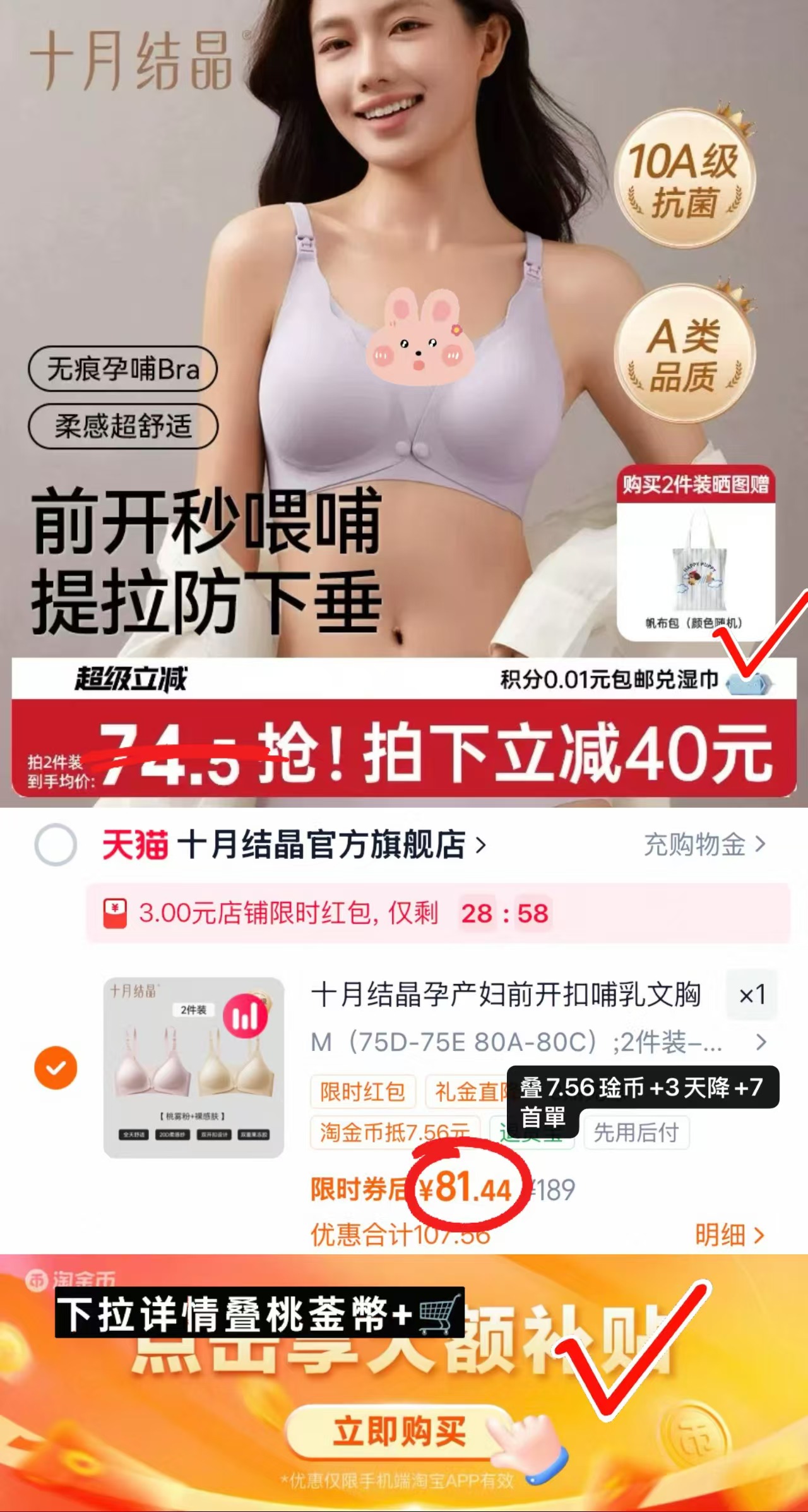 十月结晶前开扣哺R内衣拍2件装 赠帆布包 81.4元 - 86线报