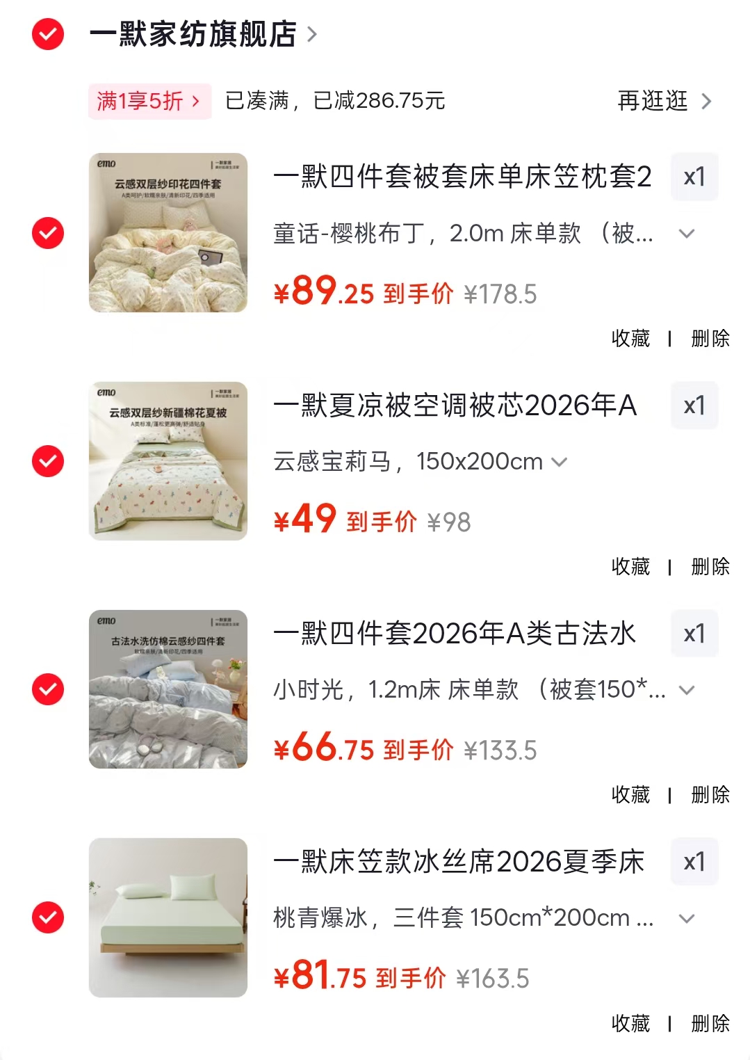 一默床笠款冰丝席 81.7元，一默四件套 49元，一默夏凉被空调被芯 49元 - 86线报