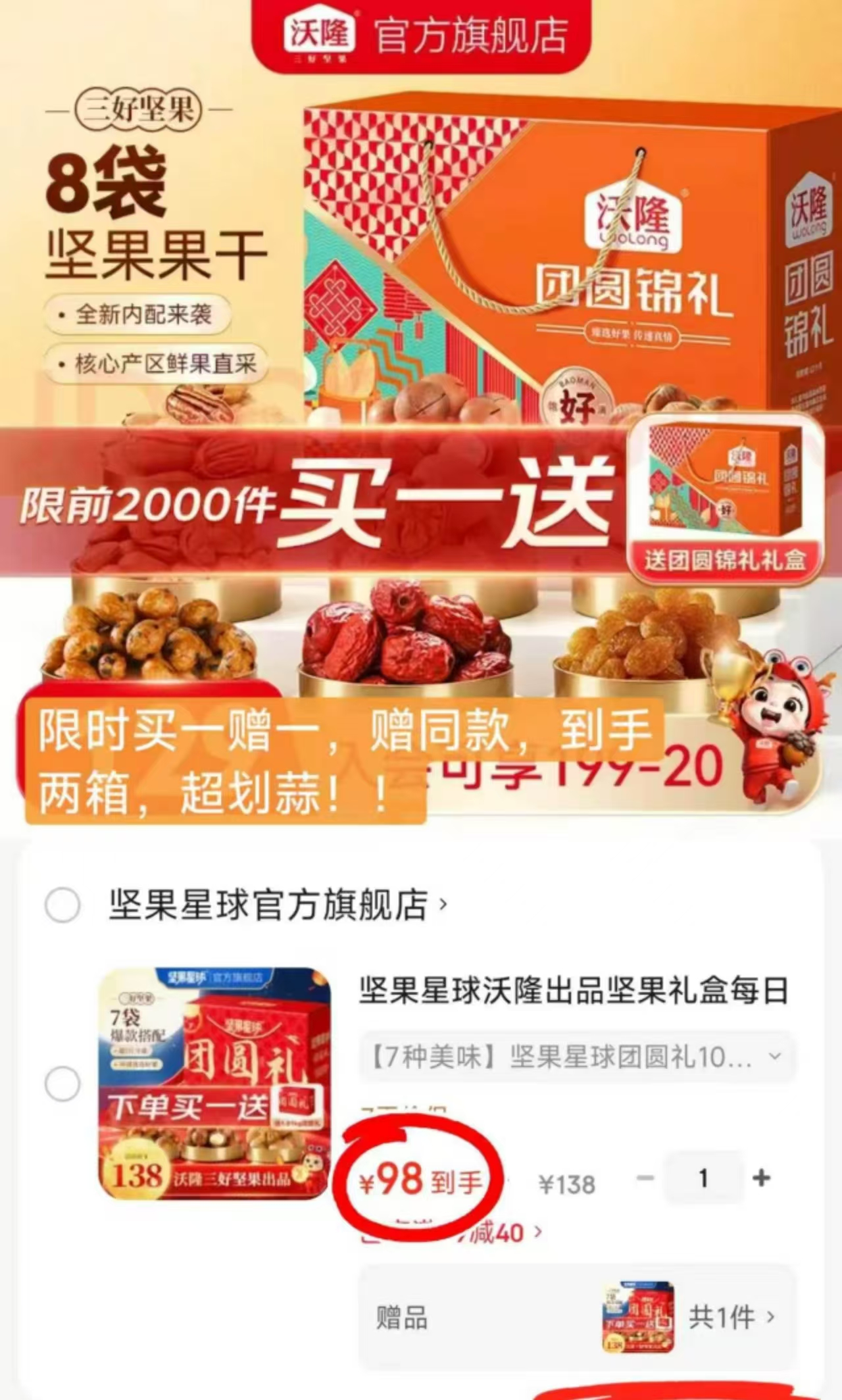 沃隆坚果团圆礼盒拍1发2箱 98元 - 86线报