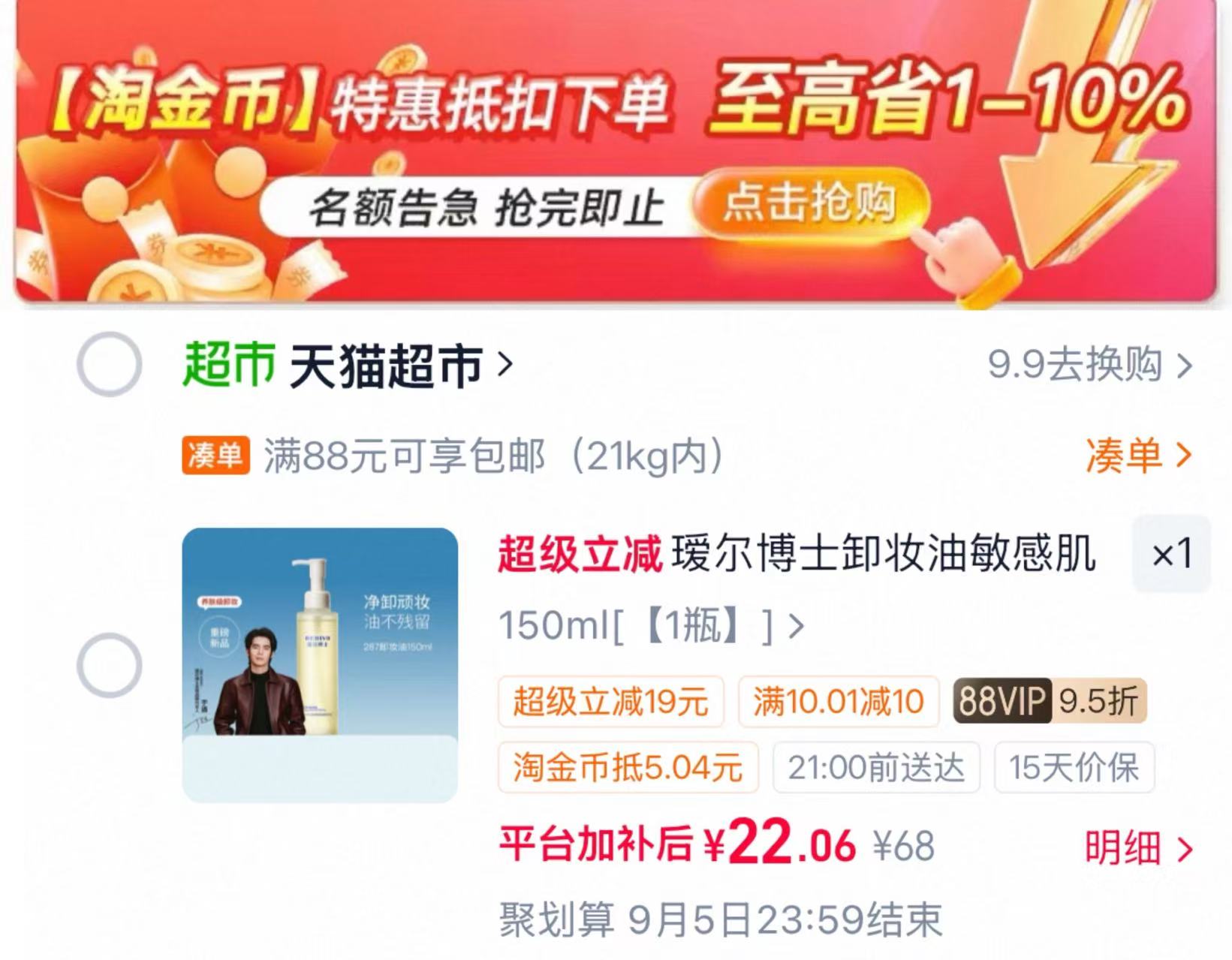 瑷尔博士287卸妆油150ml 22元 - 86线报