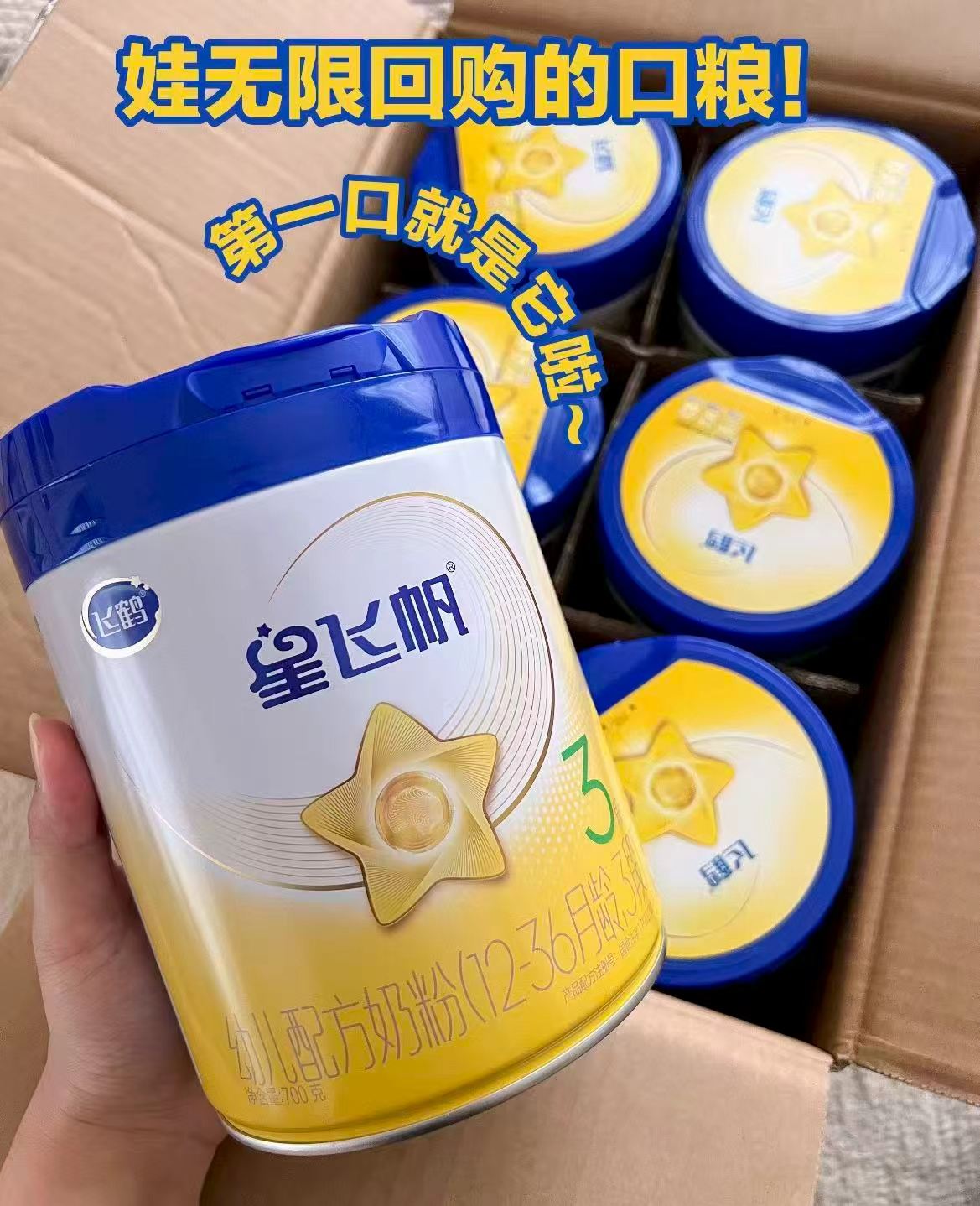 飞鹤星飞帆A2-β酪蛋白奶粉1段700g*6罐 1065.8元 - 86线报