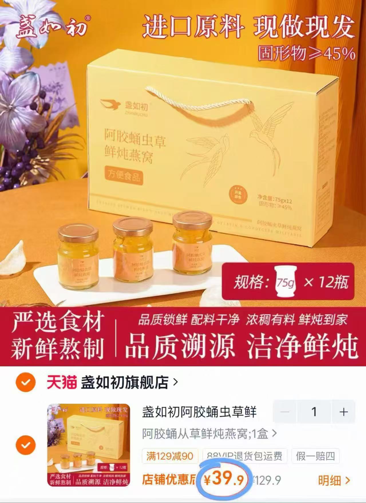 快上????盏如初速食虫草燕窝 到手????75g*12碗????39.9‼️ 开盖即食 - 折送网 快上????盏如初速食虫草燕窝 到手????75g*12碗????39.9‼️ 开盖即食 - 折送网