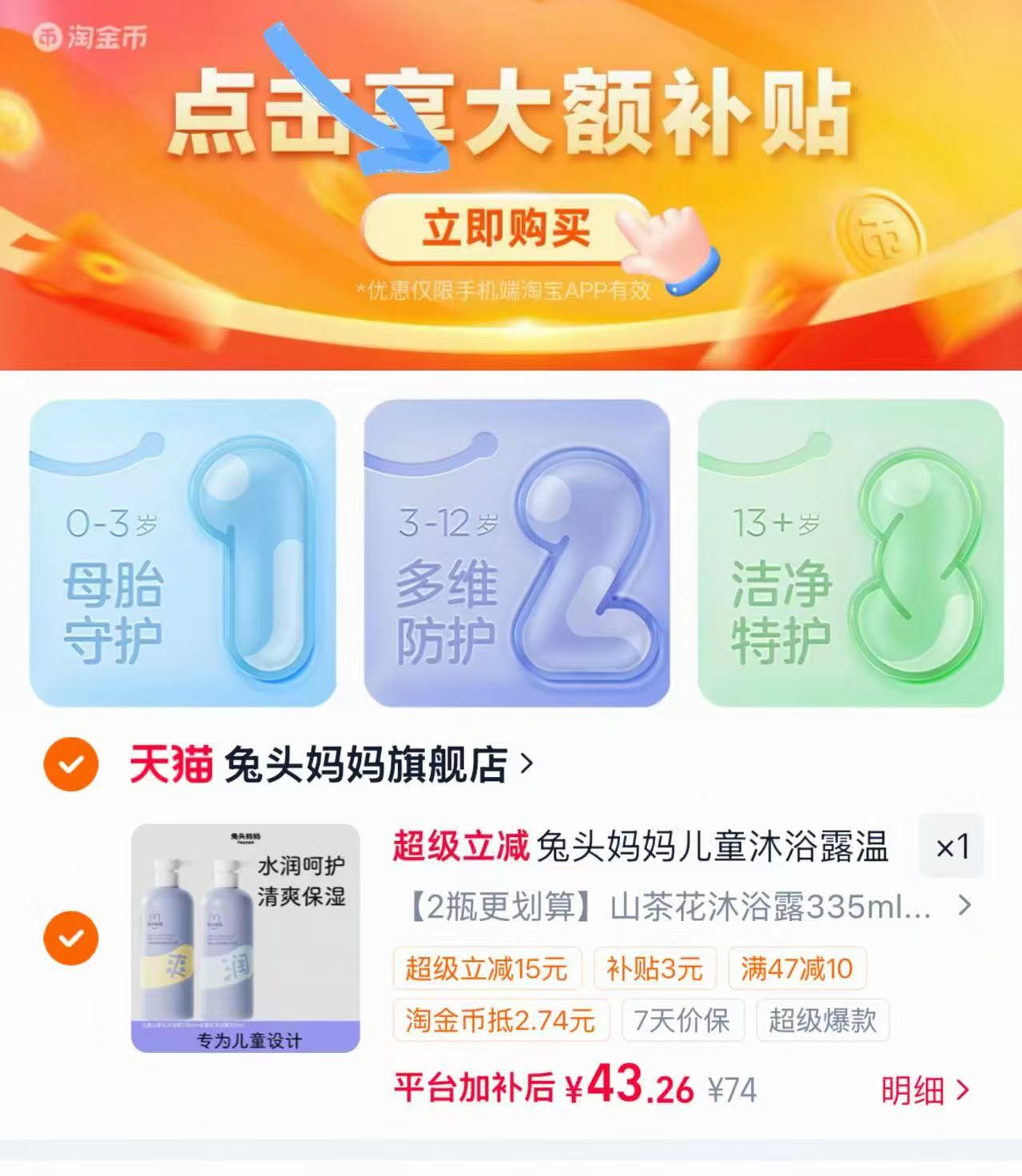 兔头妈妈儿童沐浴露335ml✘2瓶 43.2元 - 86线报