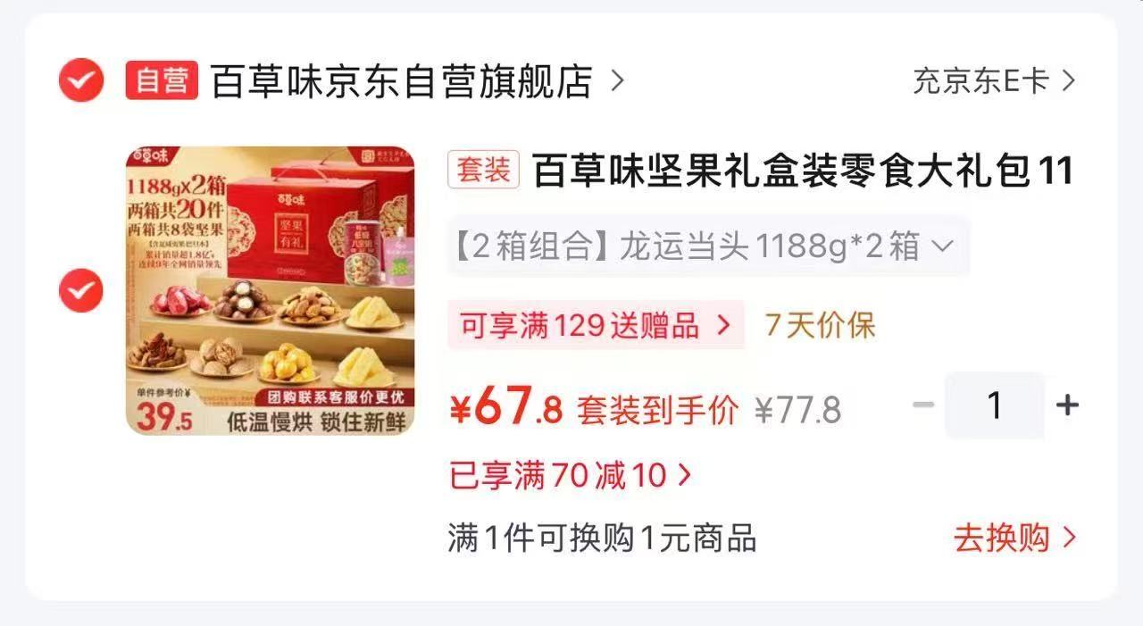 ⭕搶‼百草味零食礼盒 ????67.8????1188g*2‼ ????67.8????1188g*2‼ - 折送网
