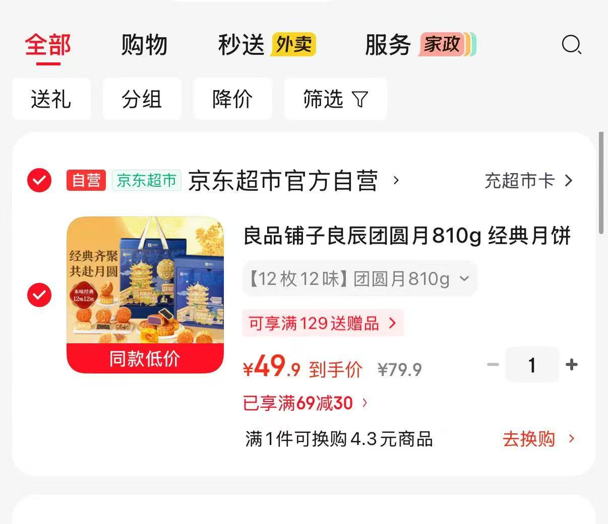 速‼良品铺子良辰团圆月🥮 810g 经典月饼礼盒💰49.9 - 86线报