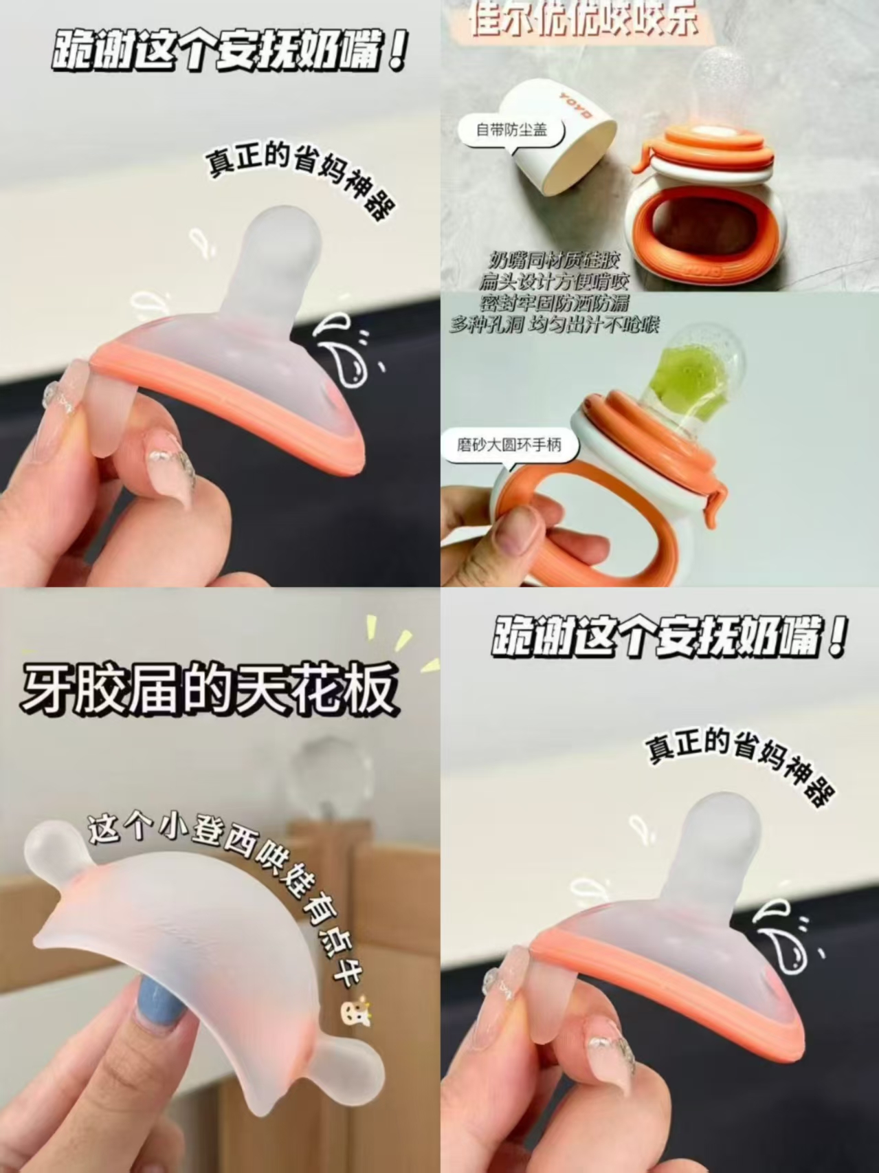 佳尔优优宝宝牙胶 58.9元，佳尔优优果蔬乐牙胶 16元，佳尔优优安抚奶嘴 43元 - 折送网
