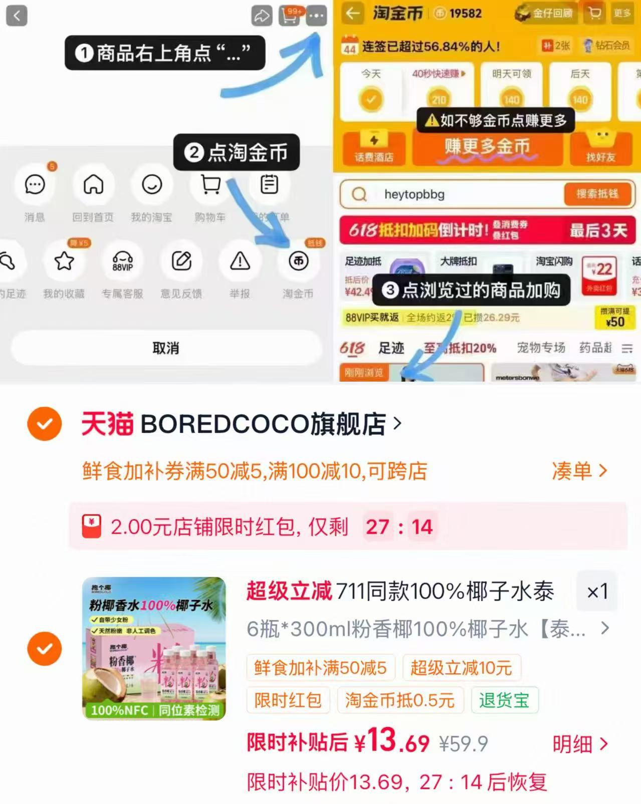 抱个椰100%粉椰椰子水300ml×6瓶 13.6元 - 折送网